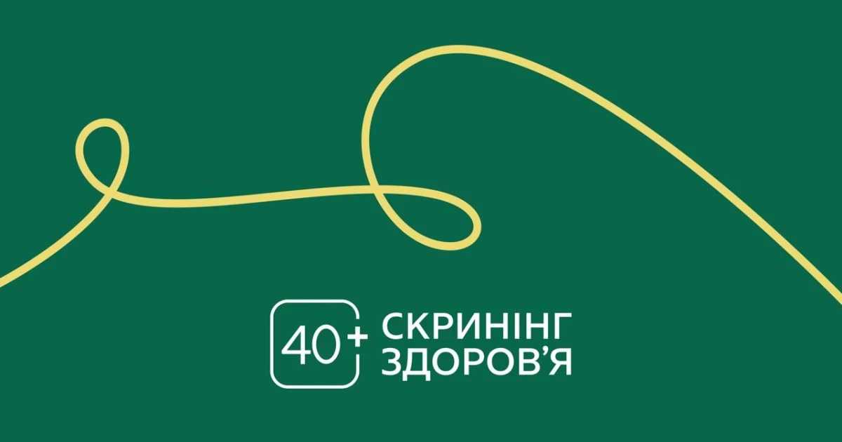 З 1 червня у соснівській лікарні Архангела Рафаїла розпочалось надання послуги скринінг 40+