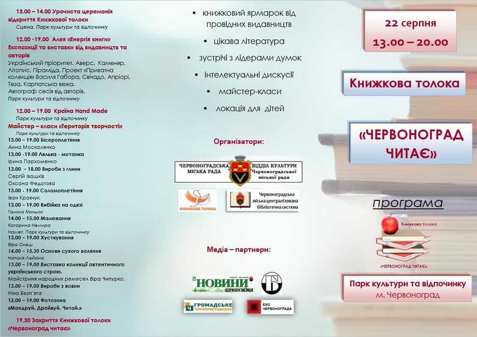 У Червонограді вже втретє відбудеться книжкова толока 