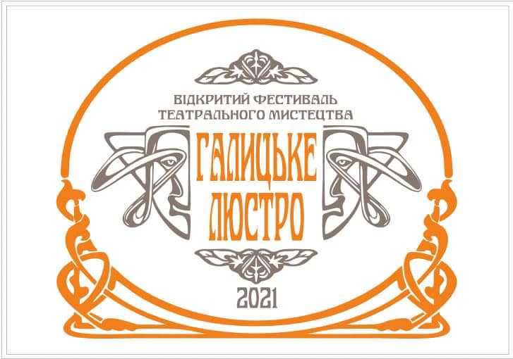 У Червонограді  - перший театральний фестиваль 