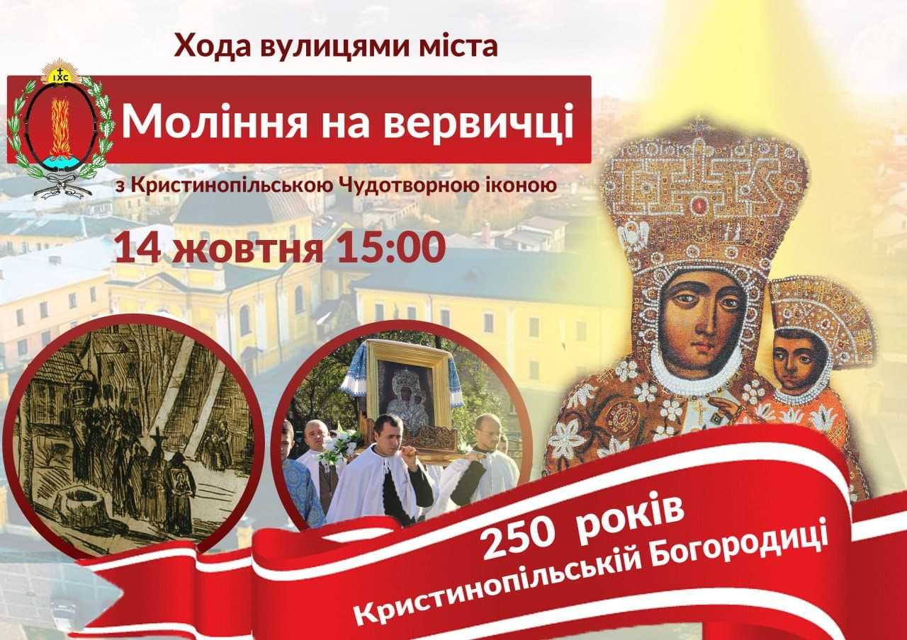 В Червонограді пройде молитовна хода вулицями міста