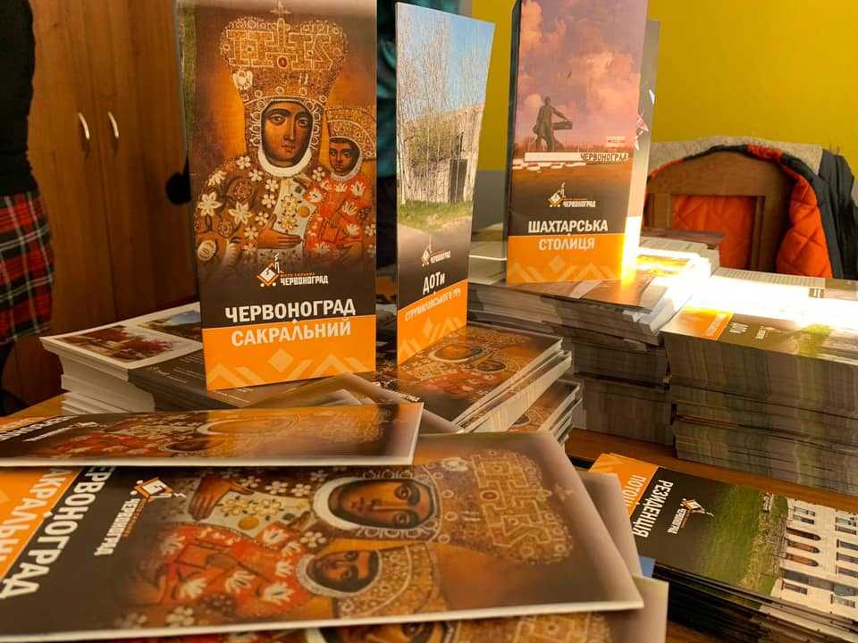 Туристичні промобуклети з’являться в закладах Червонограда 