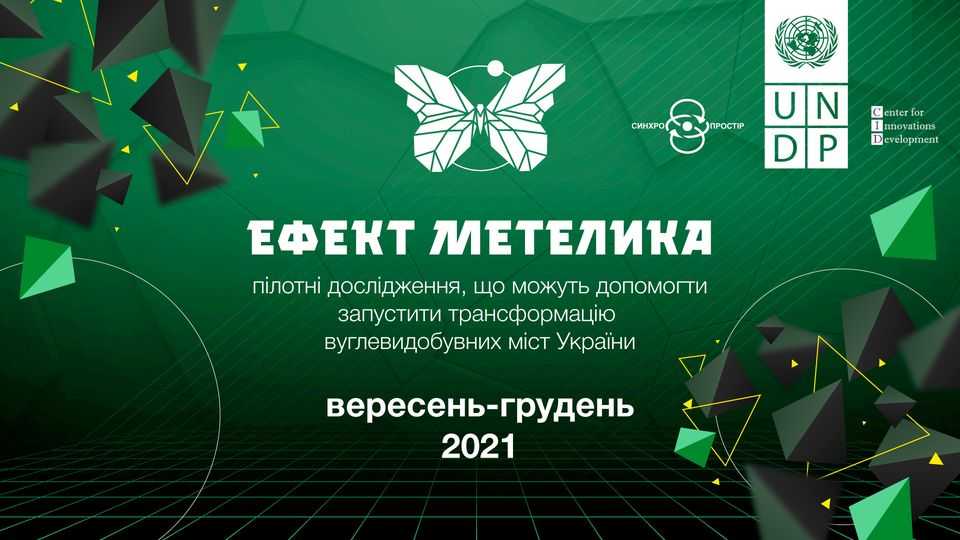 Червоноград стане учасником пілотного проєкту ПРООН