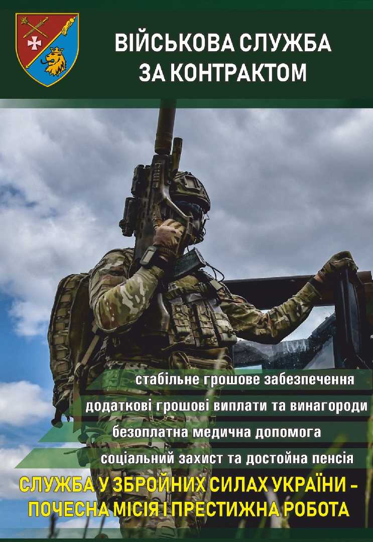 Вступай до Збройних Сил України!