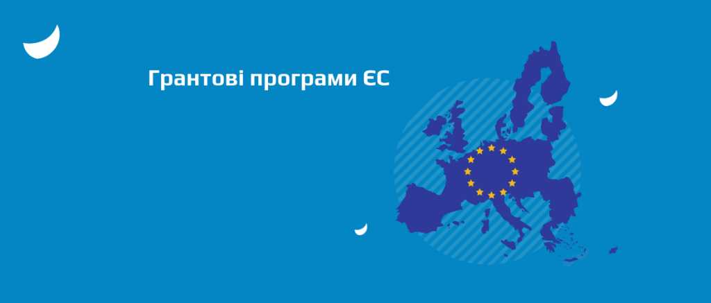 Грантова програма – 2022 для громадських організацій