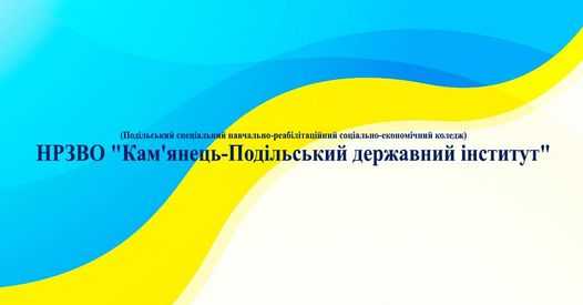 Освіта для учасників АТО (ООС), осіб з інвалідністю, дітей-сиріт