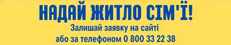 Dopomagai.org - сервіс пошуку безкоштовного житла для тимчасових переселенців