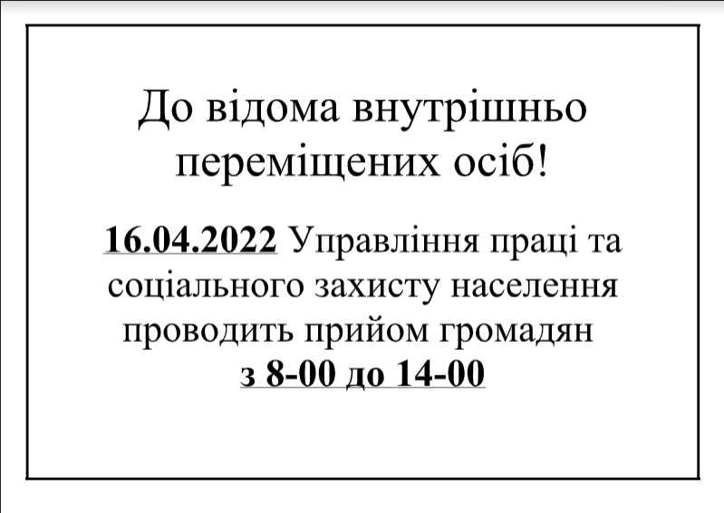 До відома внутрішньо переміщених осіб !!!
