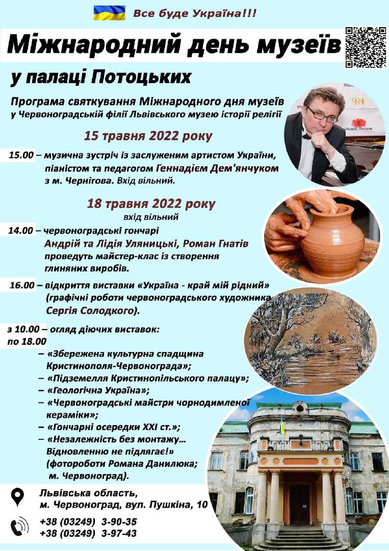 Музей історії релігії в Червонограді запрошує усіх на святкування Міжнародного дня музеїв!