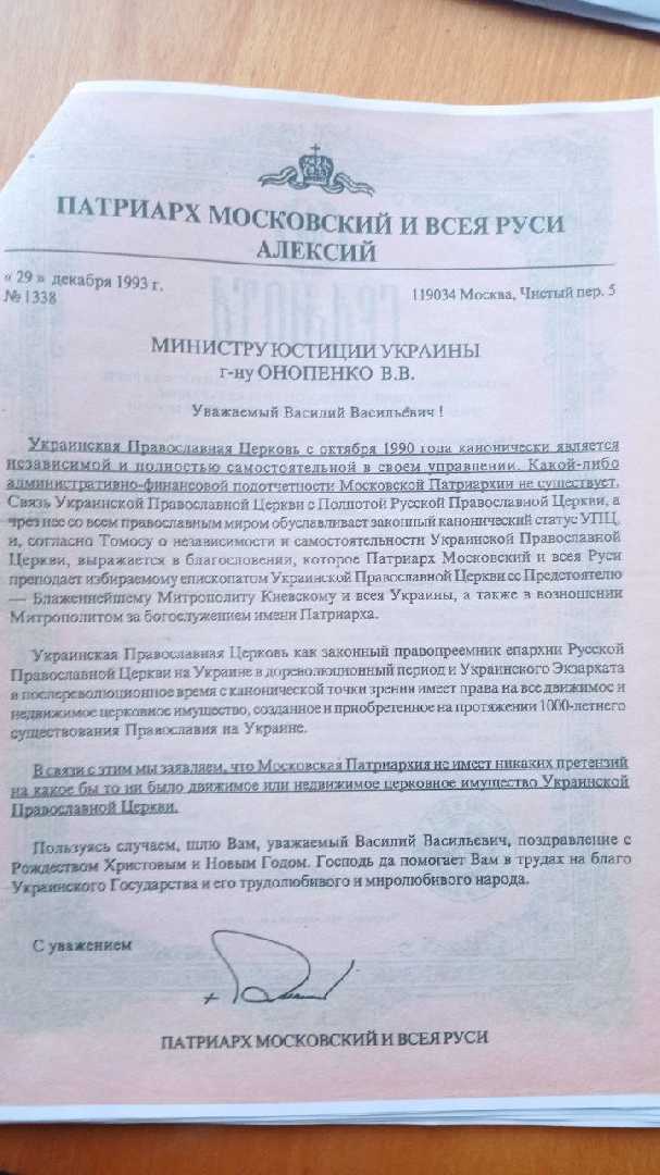 Відповідь Червоноградської громади УПЦ, парафіян св. ап і єв. Іоана Богослова на звернення щодо переходу з УПЦ та єднання з Помісною Православною Церквою України