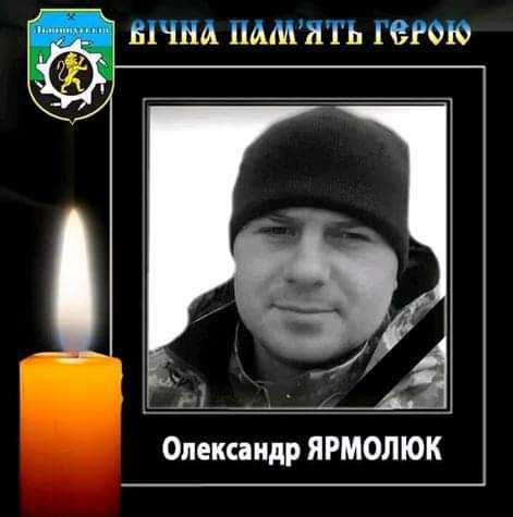 Про них пам'ятатимемо вічно. Герой новітньої війни Олександр Ярмолюк. Спогади вчителів та однокласників.