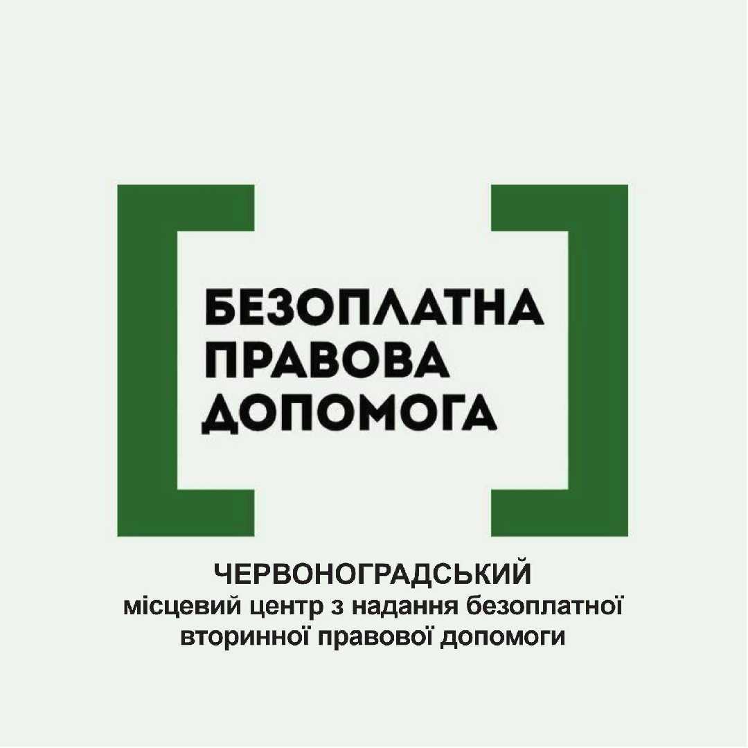 Червоноградський центр безоплатної вторинної допомоги: підсумки роботи за сім років