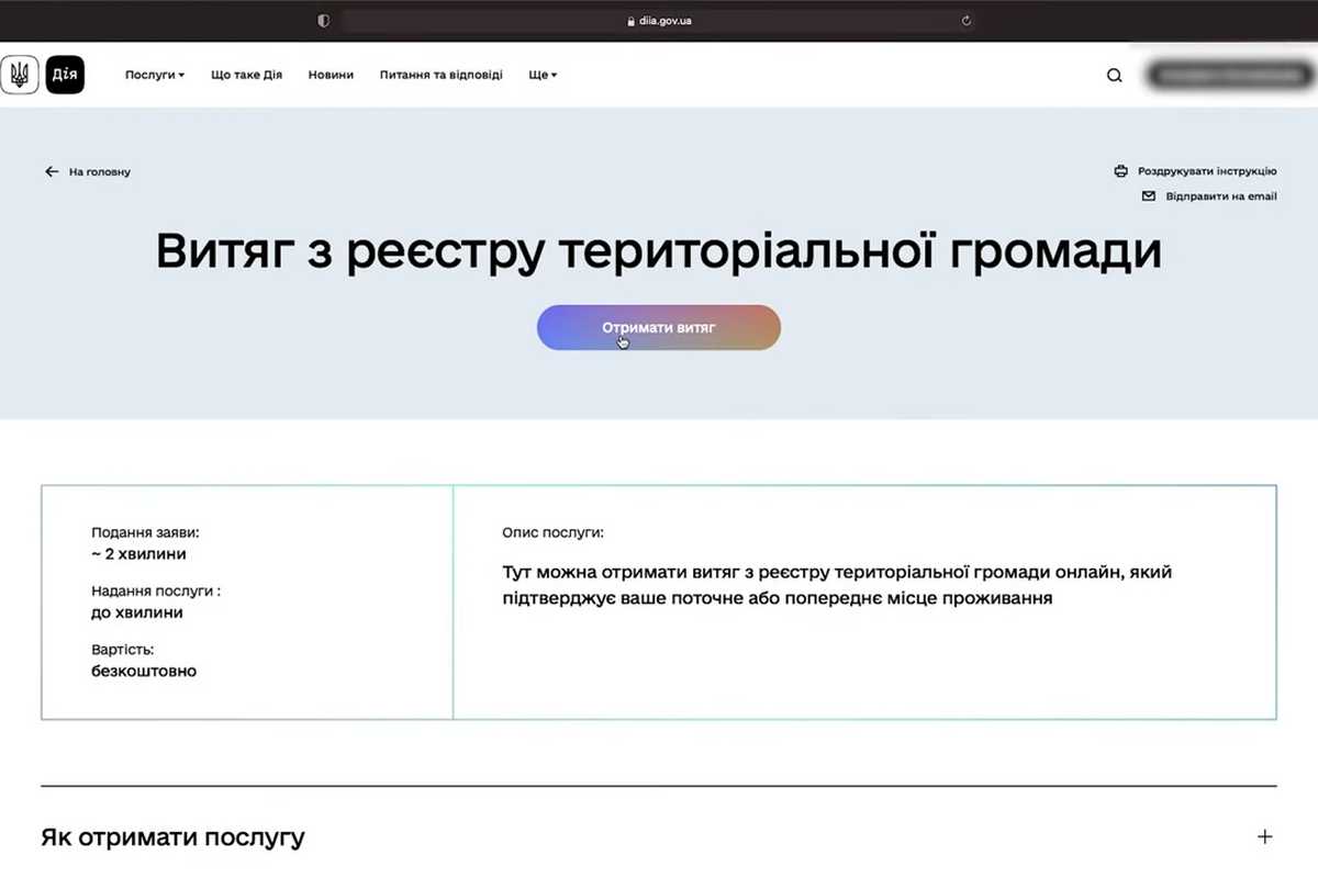 Як отримати витяг з реєстру територіальної громади про місце реєстрації