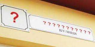 Чи перейменовувати вулиці Гагаріна, Поповича у смт. Гірник ? 