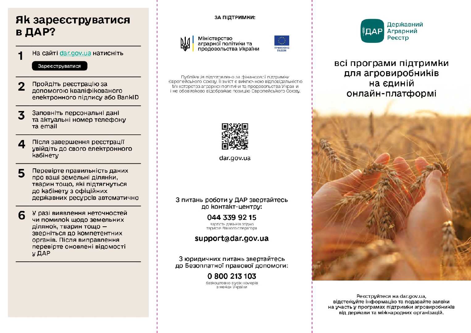 Презентація про Державний аграрний реєстр. Хто може зареєструватись у ДАР?