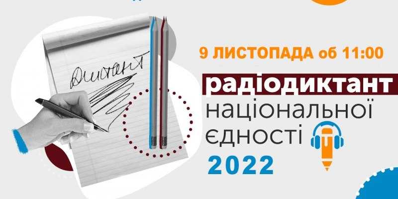 А ви сьогодні пишете радіодиктант ?