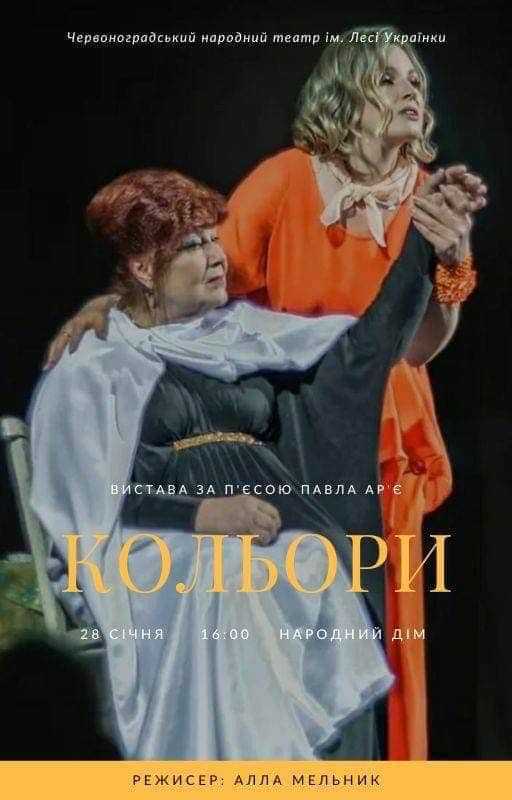 Благодійна вистава на підтримку захисників