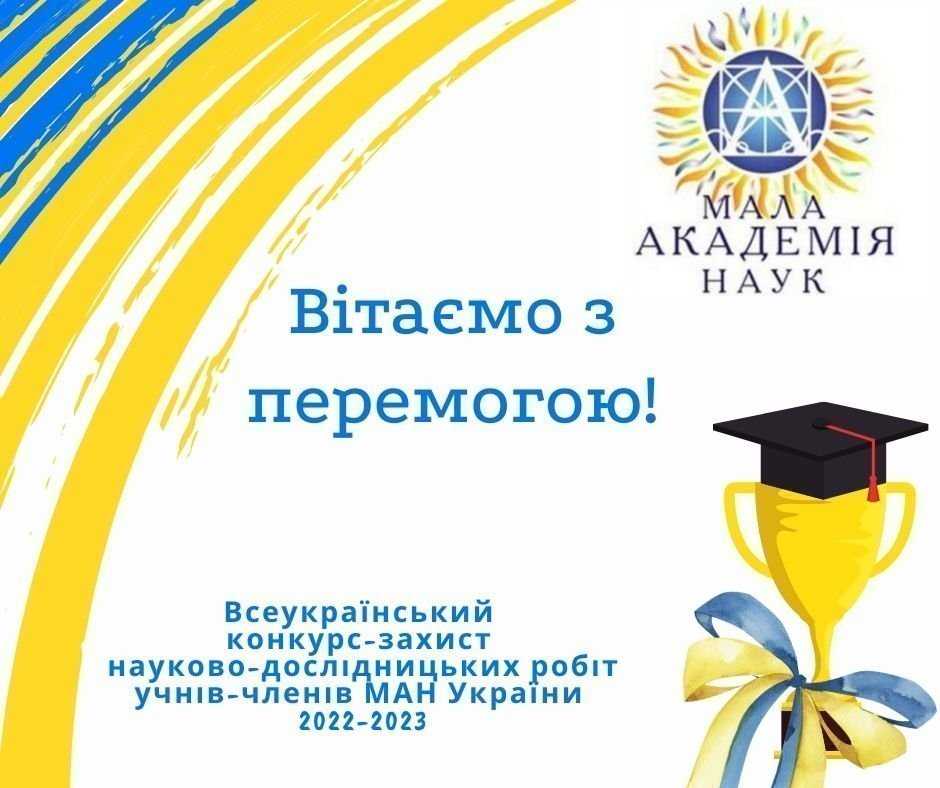 Вітаємо юних науковців нашої громади!