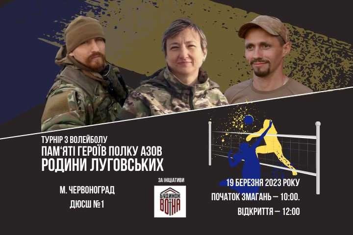 У Червонограді відбудеться турнір пам’яті родини Луговських