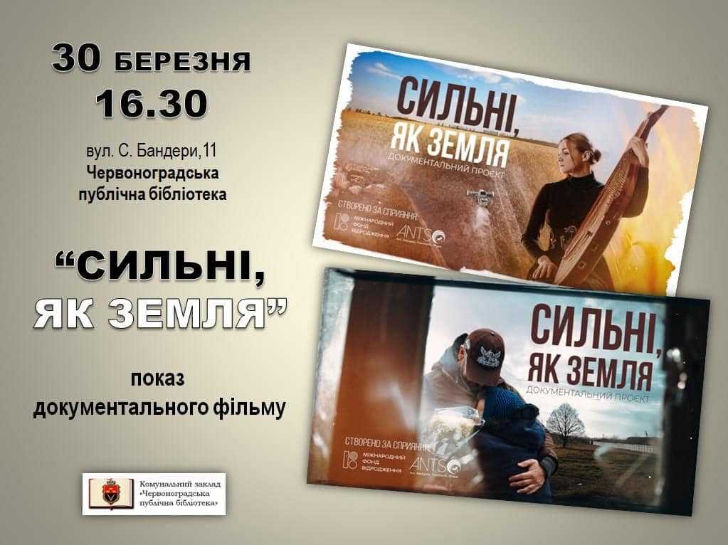 У Червоноградській публічній бібліотеці демонструватимуть документальний фільм