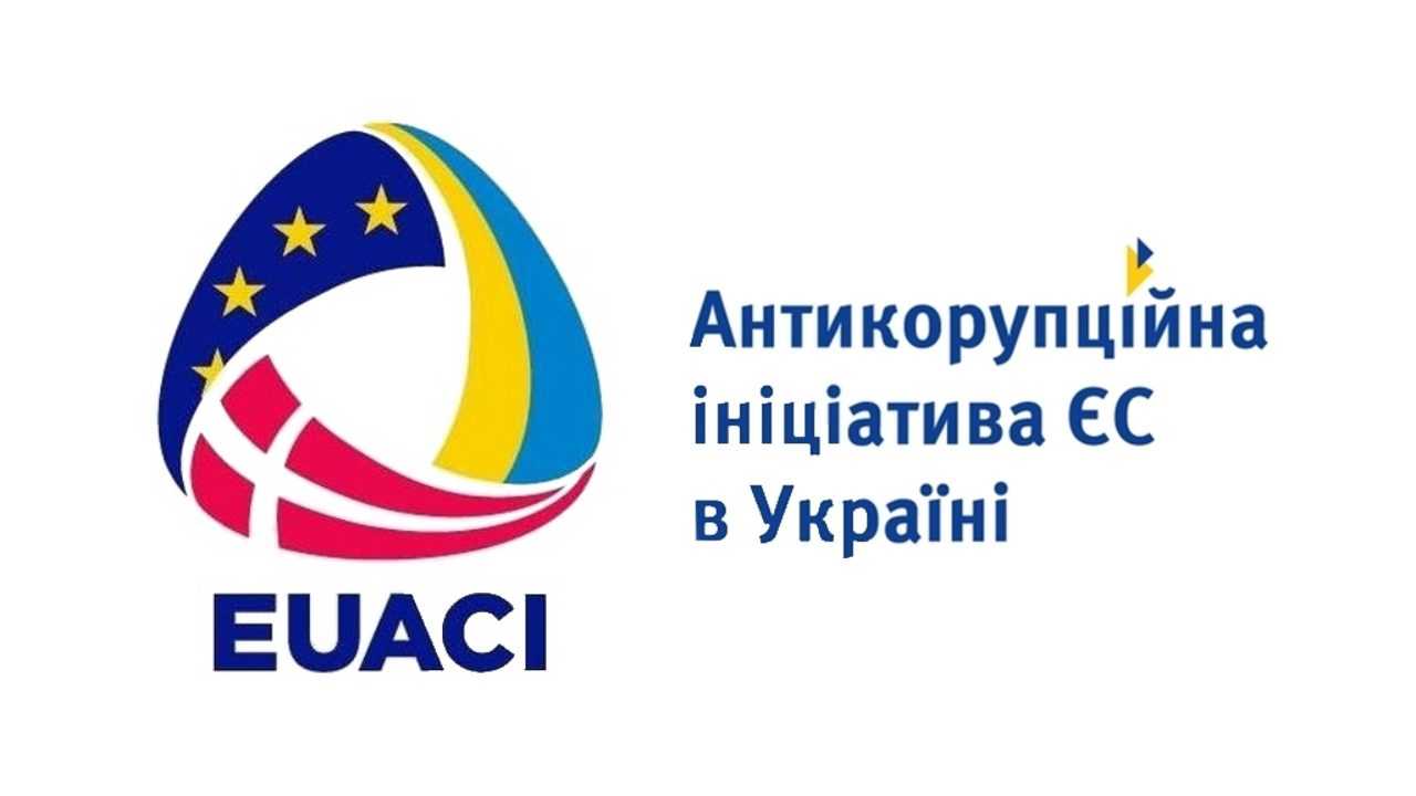 Антикорупційна ініціатива ЄС в Україні оголосила конкурс на консалтингову фірму, яка проводитиме оцінку добочесності КП Червоноградводоканал