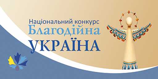 Про участь у Національному конкурсі  