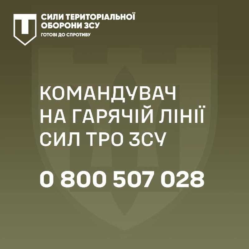Командувач Сил Територіальної Оборони ЗСУ на зв'язку